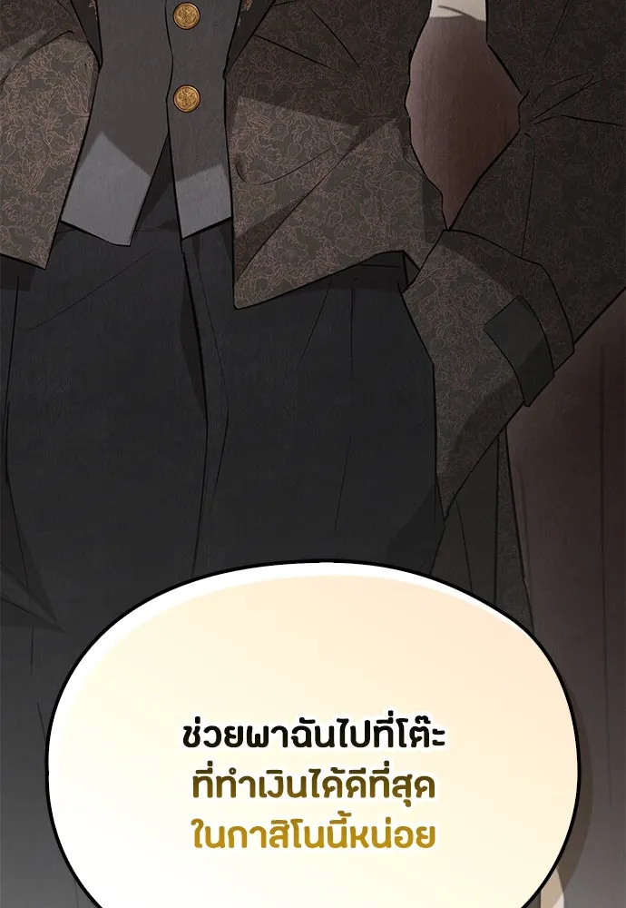 ลูกสาวตัวปลอมของท่านดยุก ตอนที่ 37 รูปที่ 133