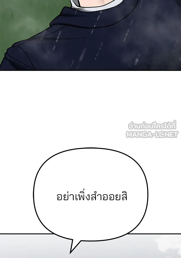 เลวฟาดเลว ตอนที่ 109 รูปที่ 3