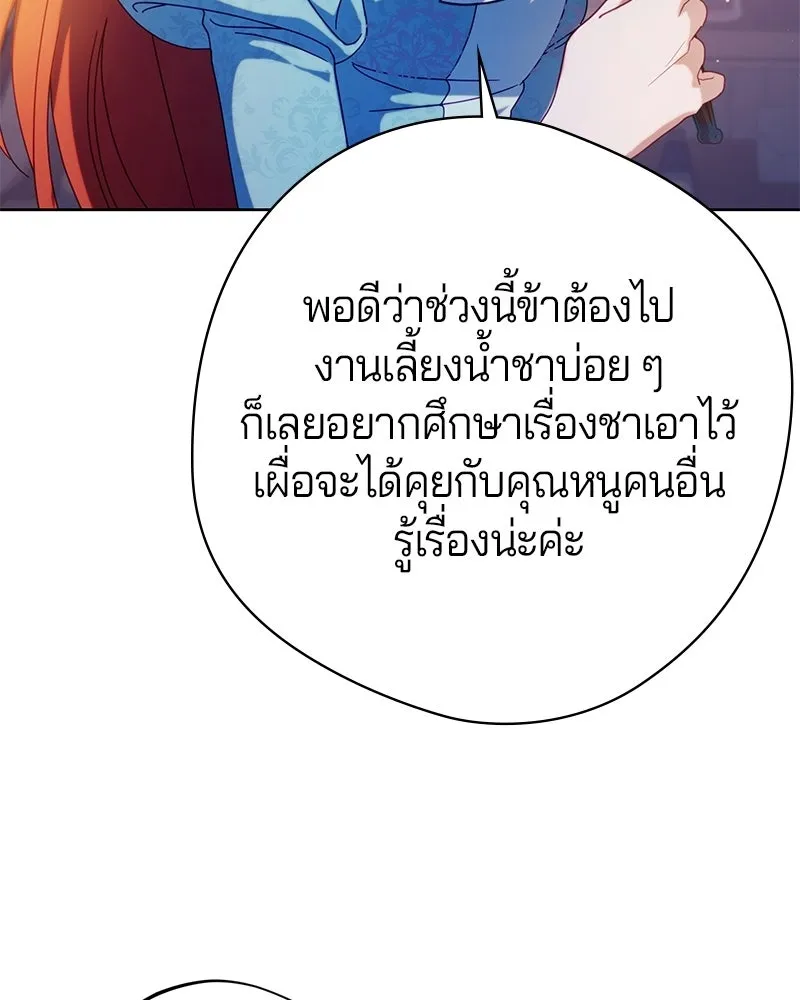 ถ้าเป็นนางร้าย ขอตายดีกว่า ตอนที่ 63 รูปที่ 44
