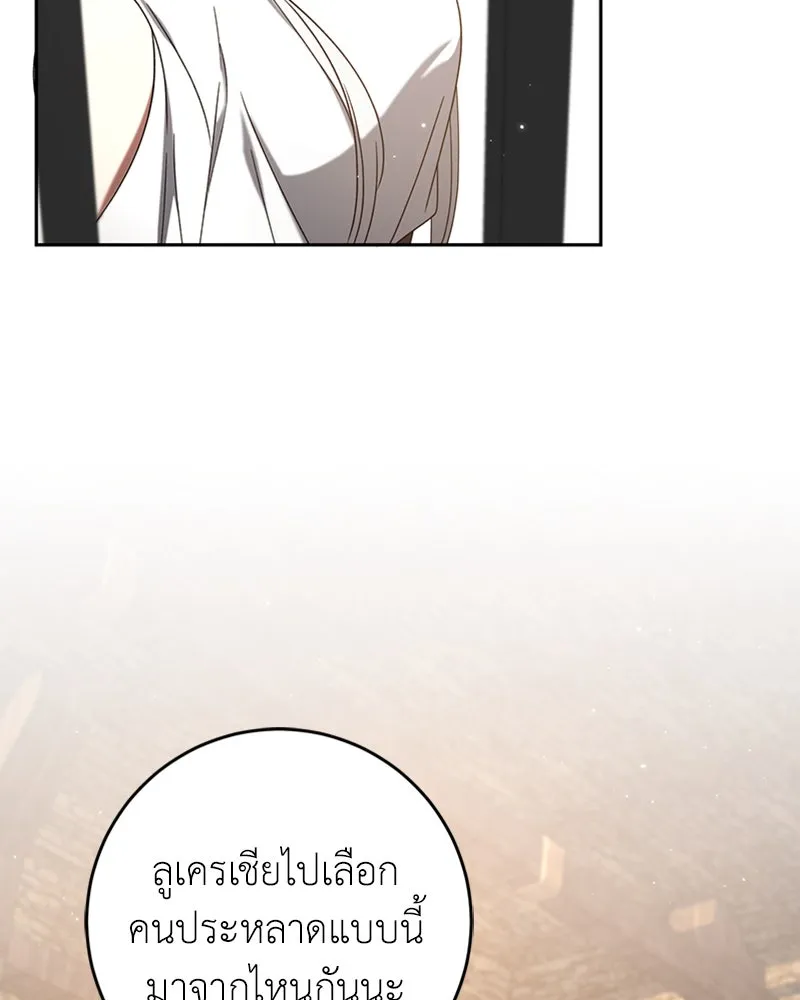 ภารกิจไล่ตามลุค บีเชล ตอนที่ 39 รูปที่ 82