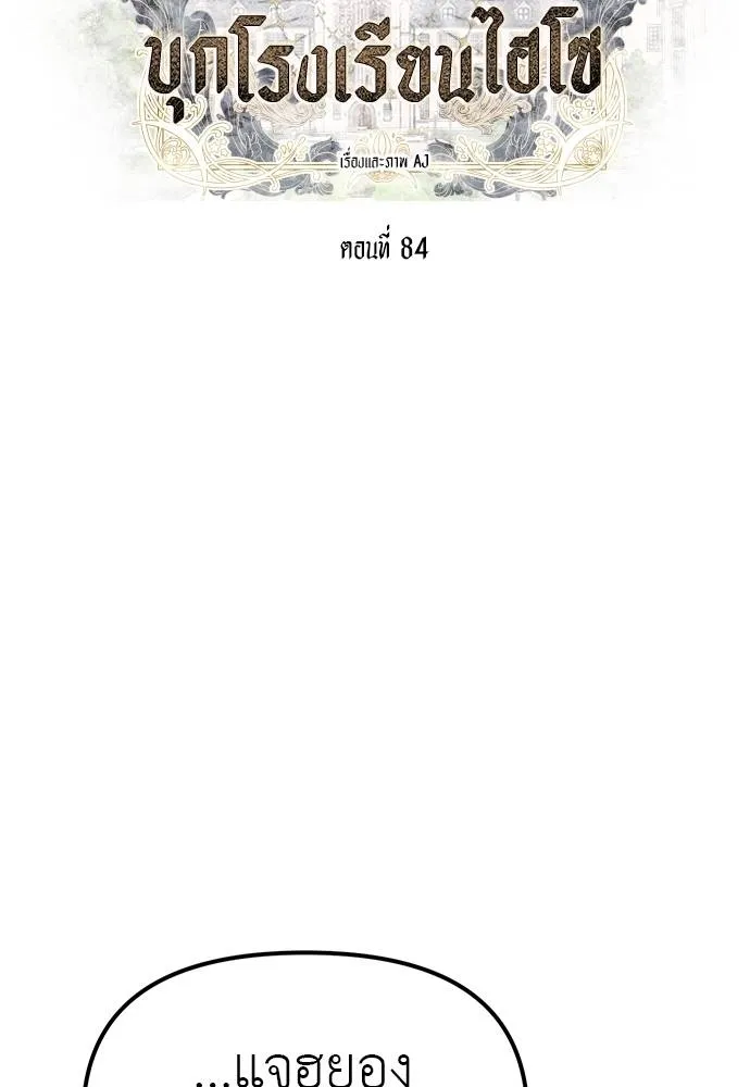 Undercover Chaebol ตอนที่ 84 รูปที่ 8
