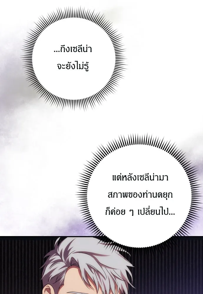 ฉันจะจีบท่านดยุกแดนเหนือ ตอนที่ 28 รูปที่ 49