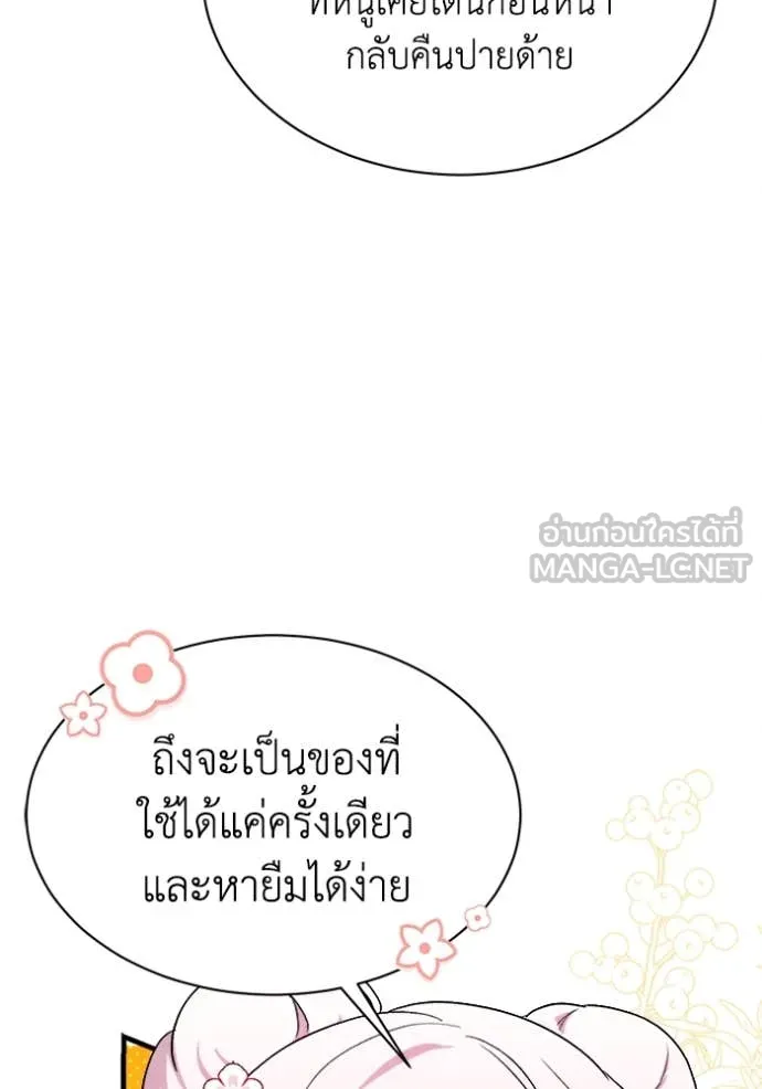 รักนะคะ ป๊ะป๋า ตอนที่ 11 รูปที่ 81