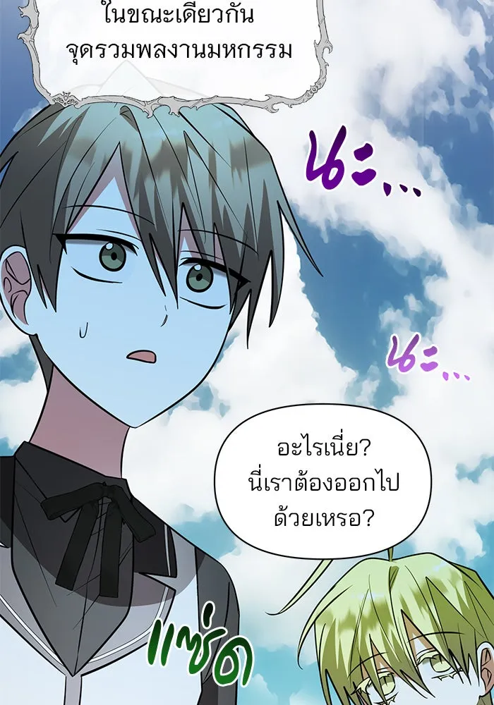 อะคาเดมีนี้เห็นทีจะเจ๊ง ตอนที่ 75 รูปที่ 76