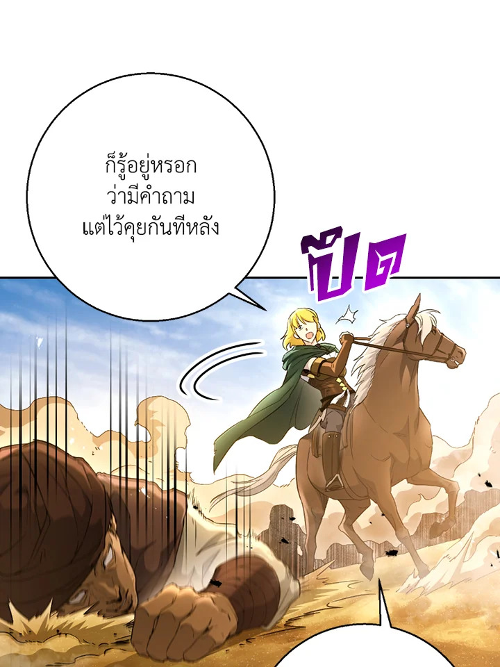 พลทหารโครงกระดูกผู้ม ตอนที่ 109 รูปที่ 20