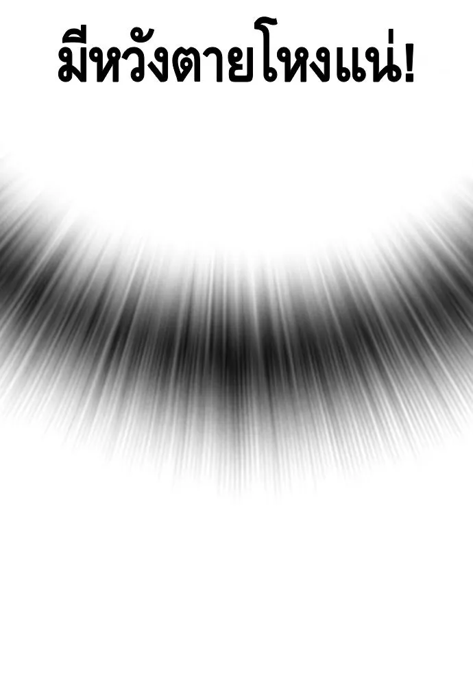 King Game ตอนที่ 11 วิธีทลายป้อมปราการ รูปที่ 122