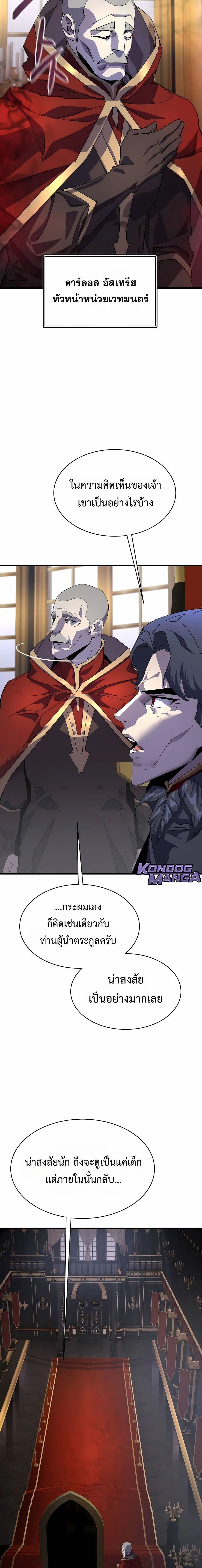 The Genius Mage Who Uses His Fists จอมเวทย_หม_ดส_ง ตอนที่ ตอนที่ 31 รูปที่ 14