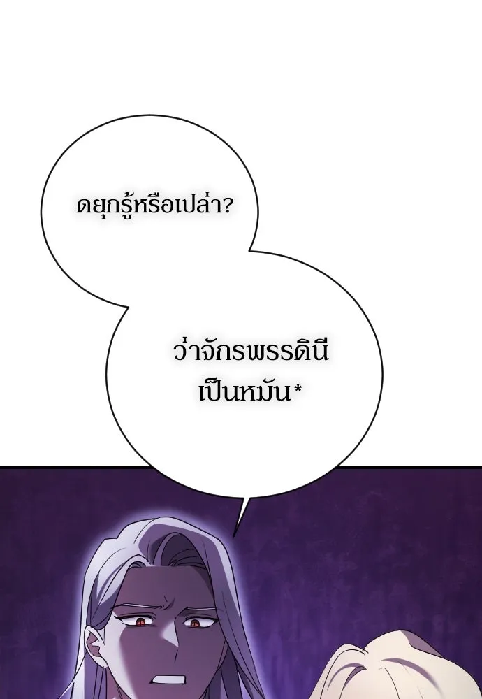 หมาป่าคู่เคียงบัลลังก์ ตอนที่ 9 รูปที่ 110