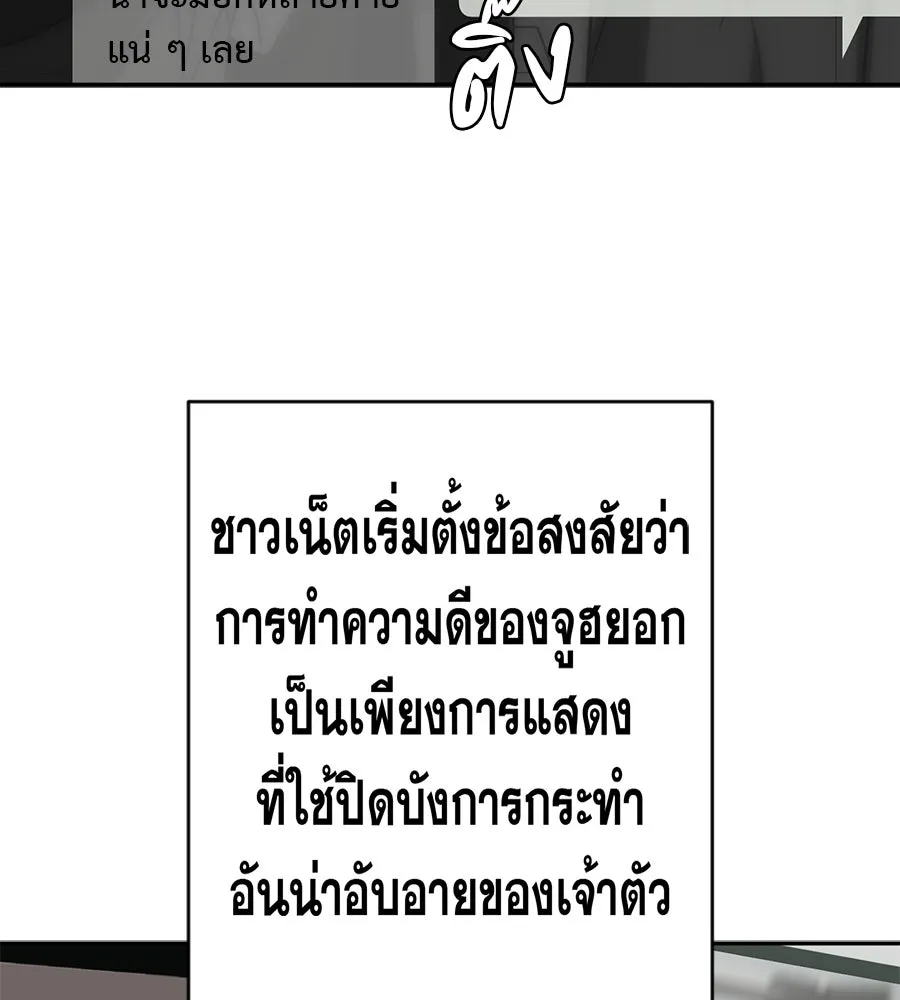 คอลเซ็นเตอร์เปลี่ยนชีวิต ตอนที่ 86 หมาล่าเนื้อแห่งนรก รูปที่ 64