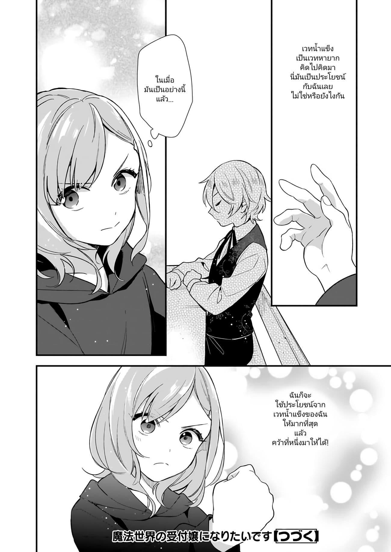 Manga-lc-com อ่านมังงะ อ่านการ์ตูน ออนไลน์ ฟรี I Want to Be a Receptionist of The Magic World! ตอนที่ 1 2 3 4 5 6 7 8 9 10 11 12 13 14 ฟรี ไม่มีโฆษณา Manga-lc - อ่าน มังงะ อ่าน การ์ตูน ออนไลน์ อ่านมังงะ ฟรี