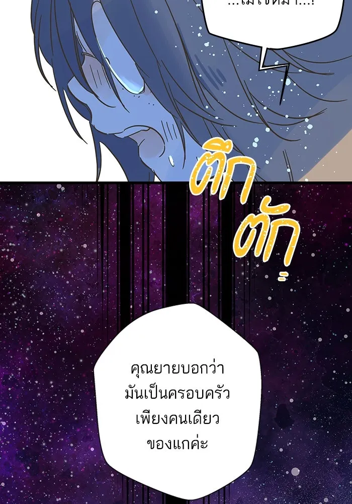 ฉันมันร้าย หรือเพราะโลกไม่น่ารัก ตอนที่ 186 รูปที่ 8