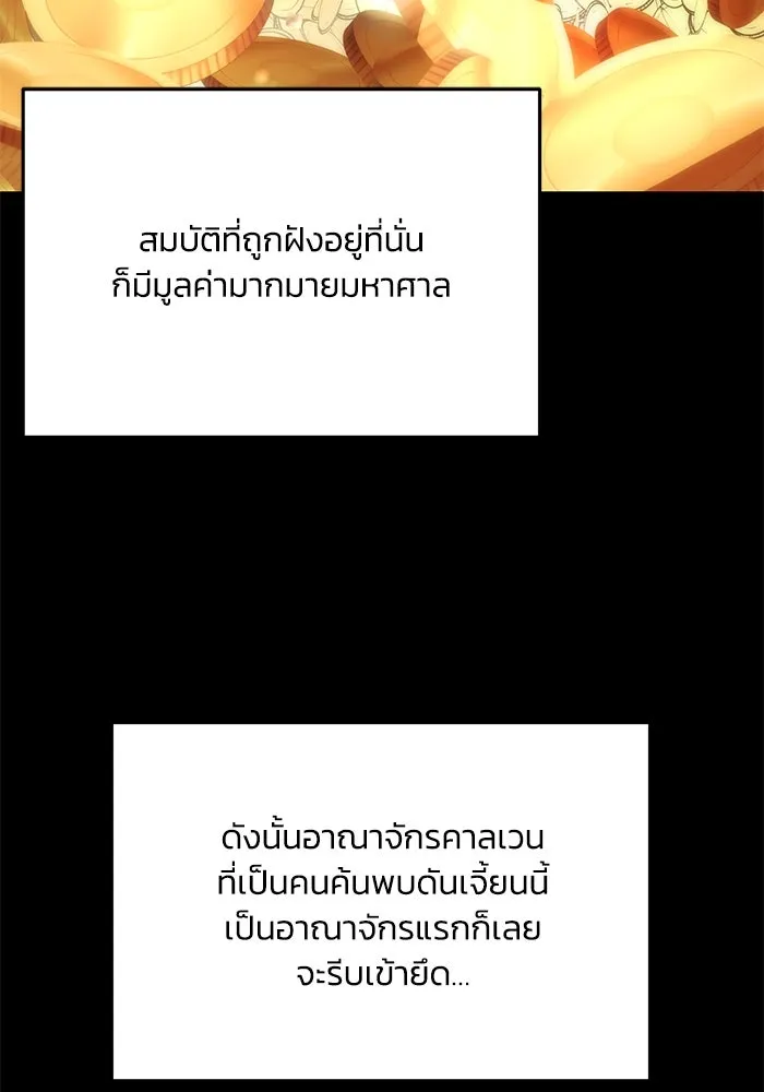 ชีวิตพลิกผันของลอร์ดผู้เกียจคร้าน ตอนที่ 87 จุดหมายของการเดินทาง รูปที่ 128
