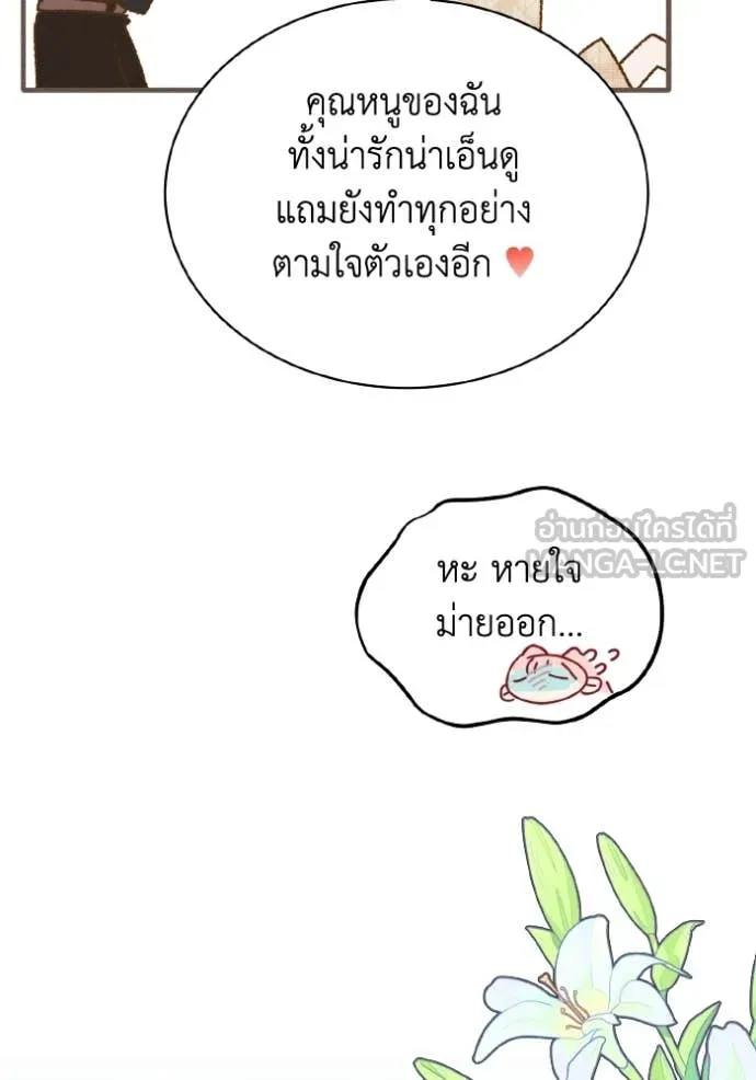 รักนะคะ ป๊ะป๋า ตอนที่ 44 รูปที่ 44