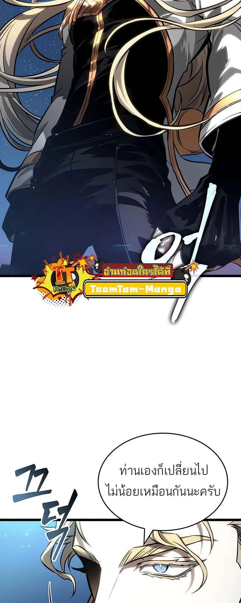 The World After the end โลกหล_งการล_มสลาย ตอนที่ ตอนที่ 169 รูปที่ 39