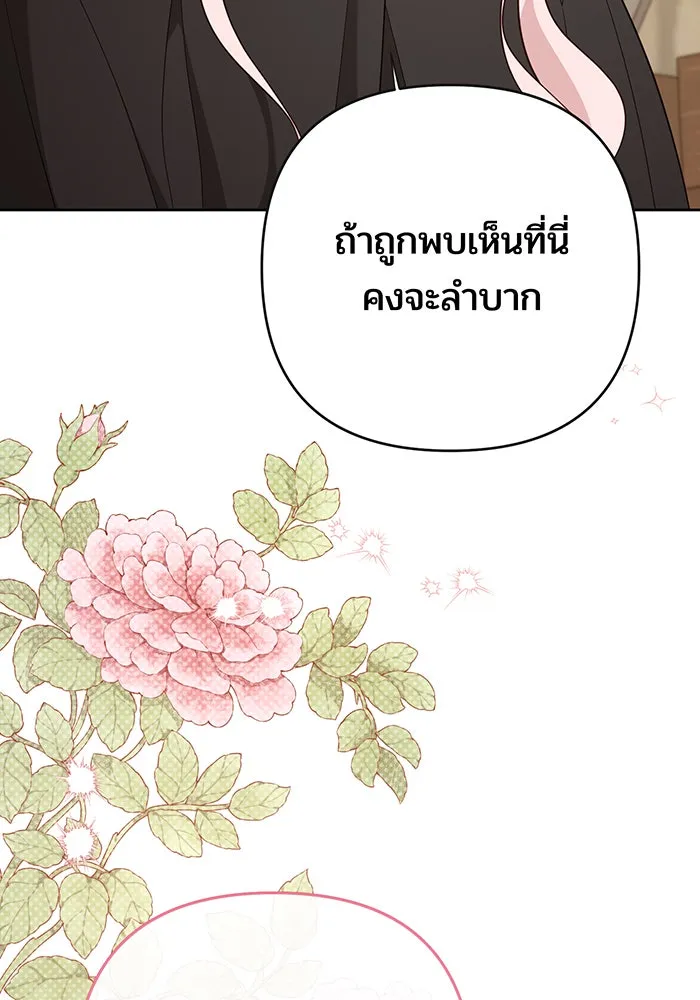 หนูน้อยทรราช ตอนที่ 76 รูปที่ 116