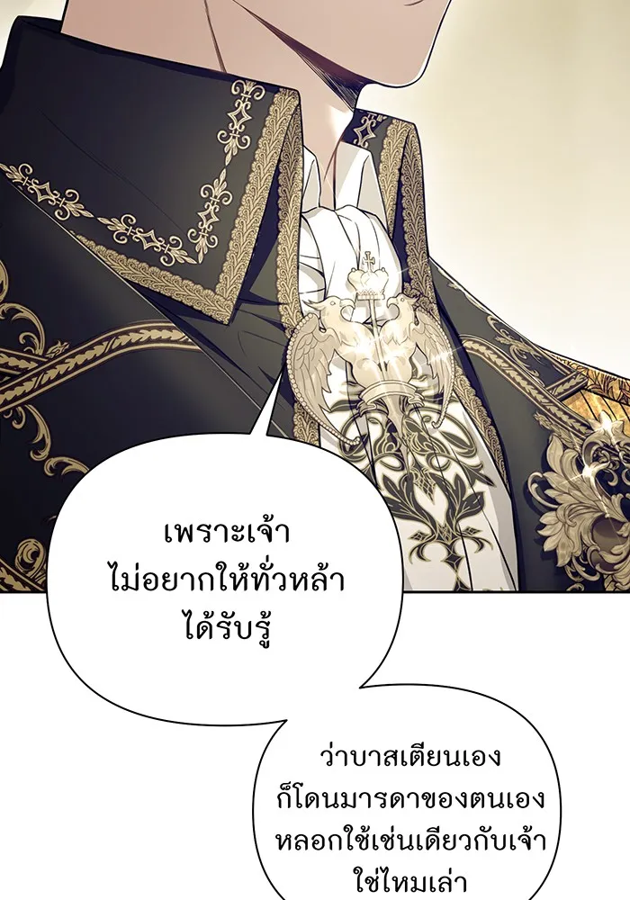 ห้องนอนลับของเจ้าหญิงต้องสาป ตอนที่ 134 ความผิดพลาดครั้งใหญ่ของพาเมล่ รูปที่ 125