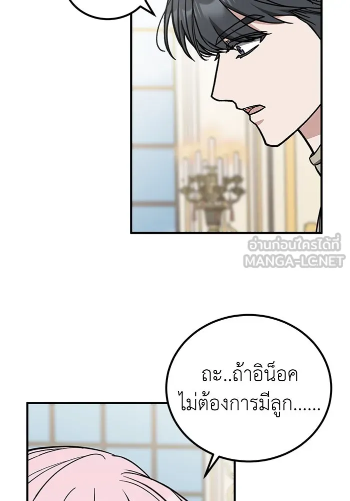 ครอบครัวพรรค์นั้น ฉันไม่มีวันกลับไป ตอนที่ 88 รูปที่ 3