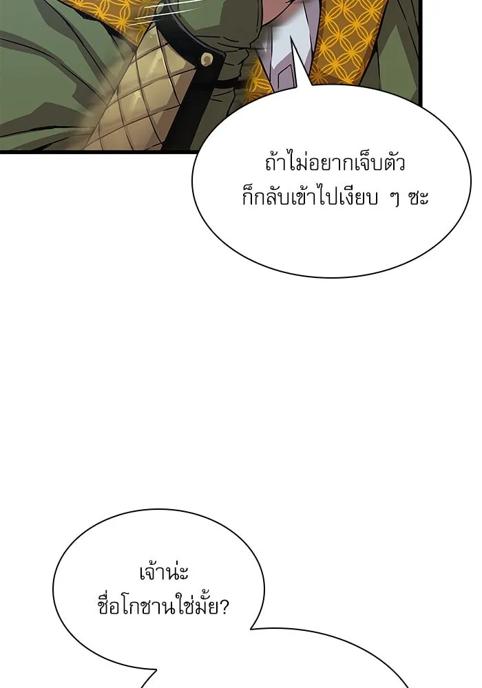 ลับลางลวง ตอนที่ 3 ปรมาจารย์ดาบมก รูปที่ 64
