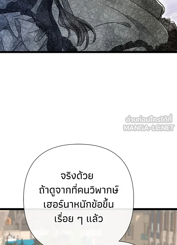 องค์ชายผู้อื้อฉาว ตอนที่ 87 รูปที่ 45