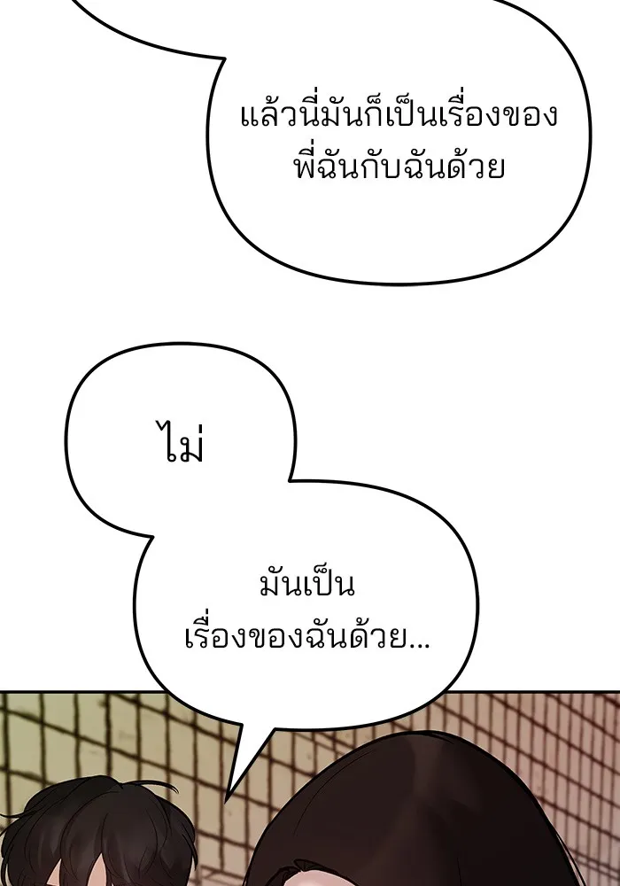 เลวฟาดเลว ตอนที่ 79 รูปที่ 4