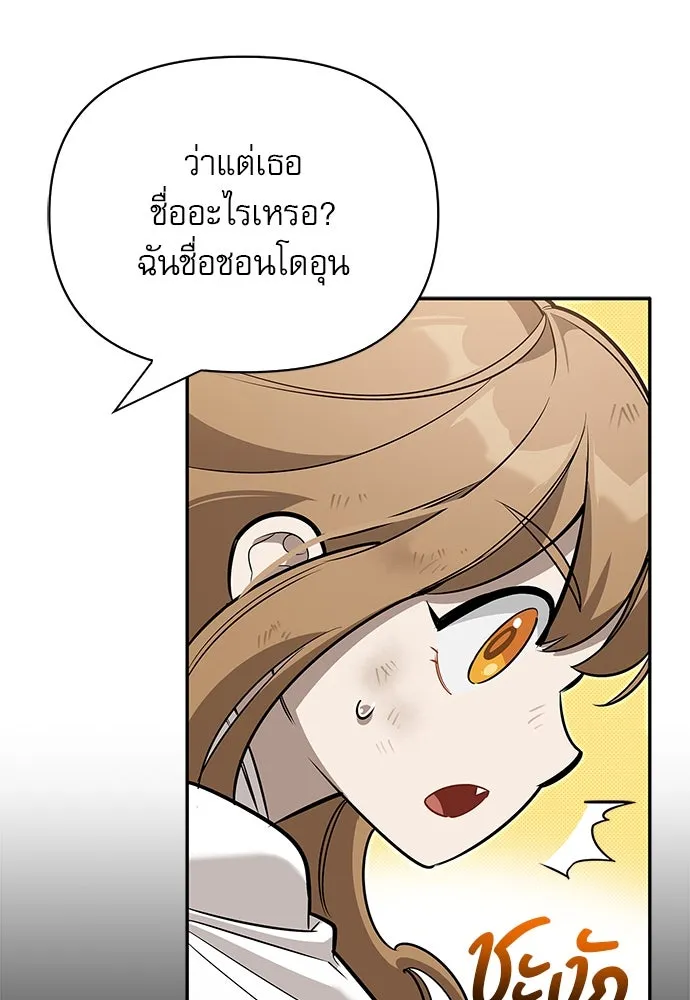 ชีวิตฮีลใจนายฮันเตอร์คลาส S ตอนที่ 5 รูปที่ 92