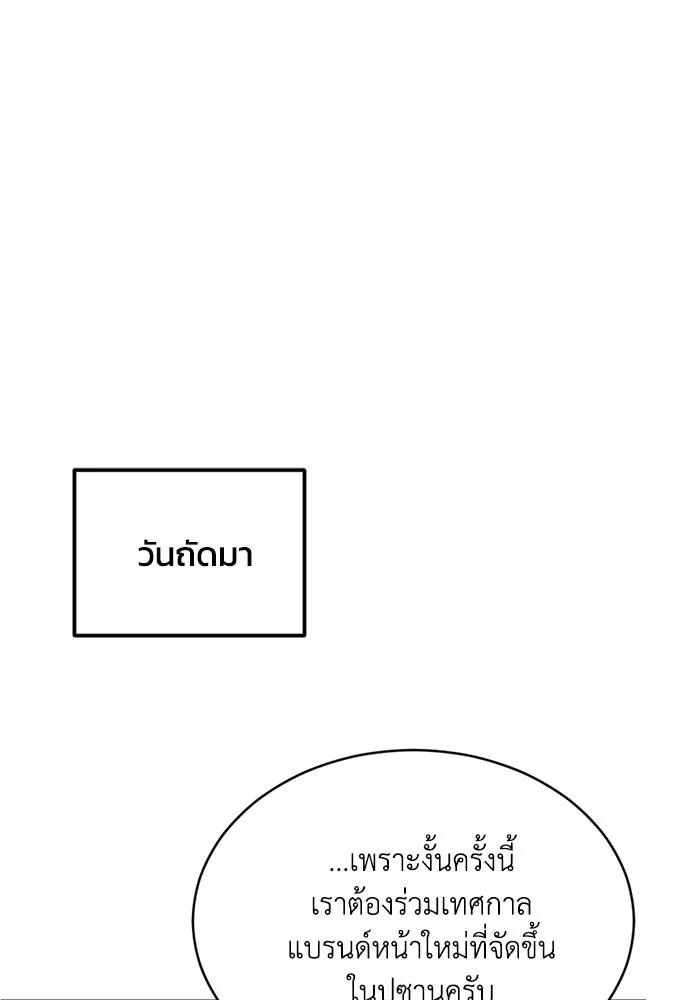 ชีวิตรักฉบับเดจาวู ตอนที่ 20 รูปที่ 47