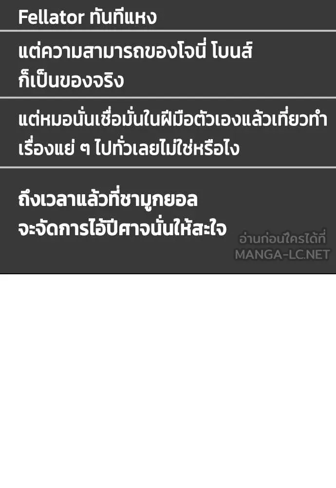 หมาหัวเน่า ตอนที่ 127 รูปที่ 97