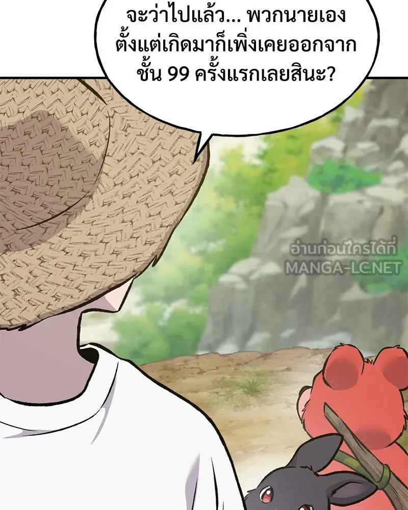 ปลูกผักพิชิตหอคอย ตอนที่ 87 รูปที่ 147