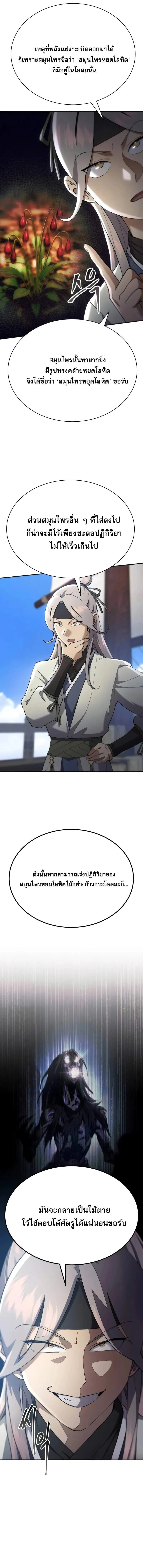 The Heavenly Demon Wants a Quiet Life มารสวรรค_ผ_แสวงหาความสงบ ตอนที่ ตอนที่ 40 รูปที่ 14