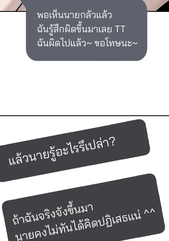 เลวฟาดเลว ตอนที่ 95 รูปที่ 230