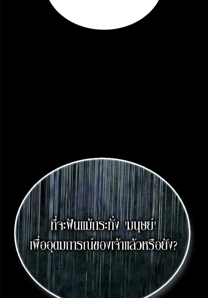 ชีวิตพลิกผันของลอร์ดผู้เกียจคร้าน ตอนที่ 124 เป็นมนุษย์ ไม่ใช่ปีศาจ รูปที่ 166