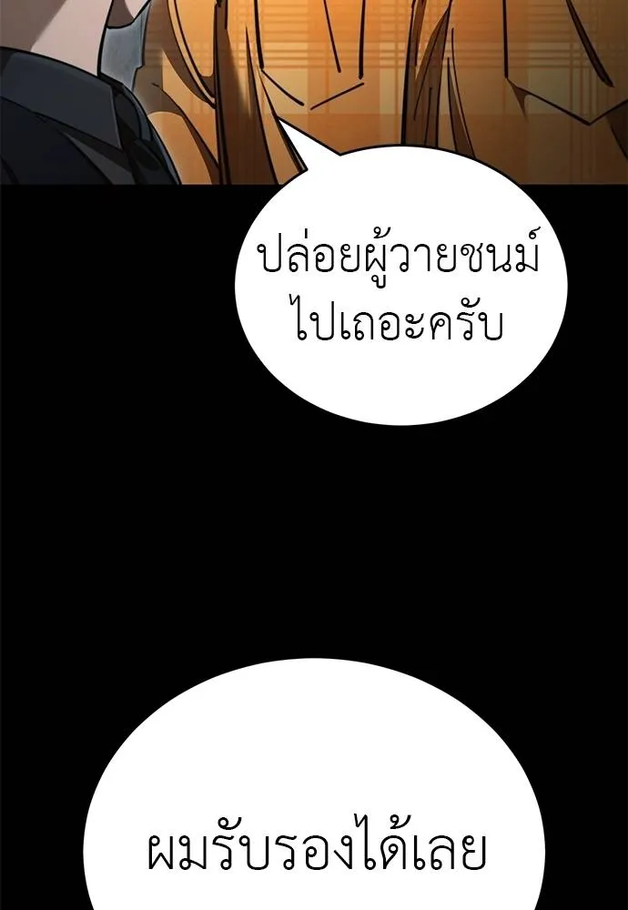 ยมราชลงทัณฑ์ ตอนที่ 62 รูปที่ 121