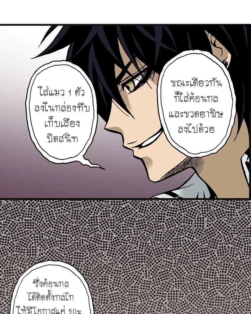 การิน BlaCX ปริศนาอาถรรพ์สีดำ ตอนที่ 2 แมวของชโรดิงเจอร์ (2) รูปที่ 91