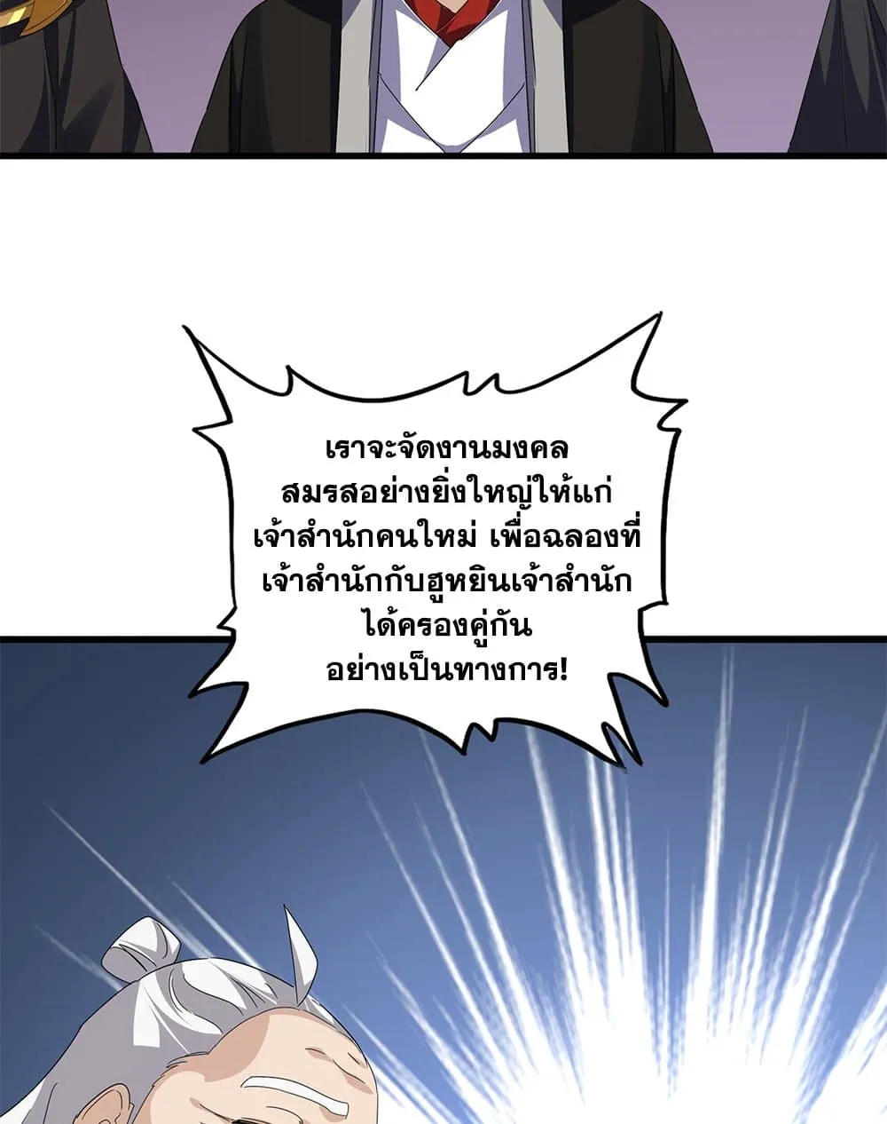 Magic Emperor ราชาจอมเวทย_ ตอนที่ ตอนที่ 786 รูปที่ 40