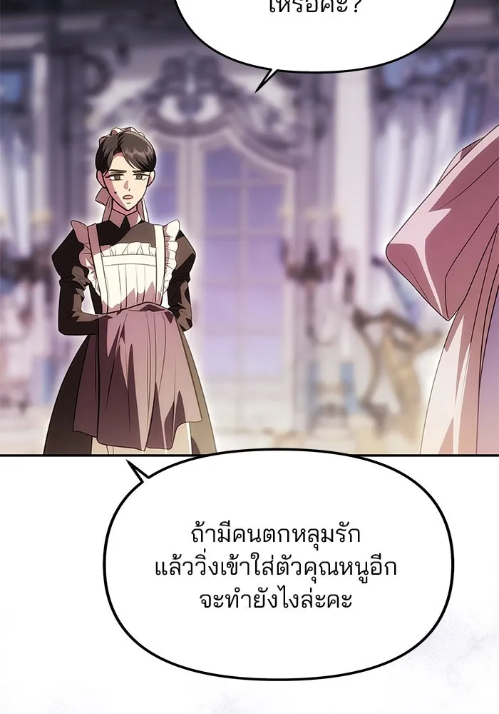 เกมรักจับสามี ตอนที่ 25 รูปที่ 95