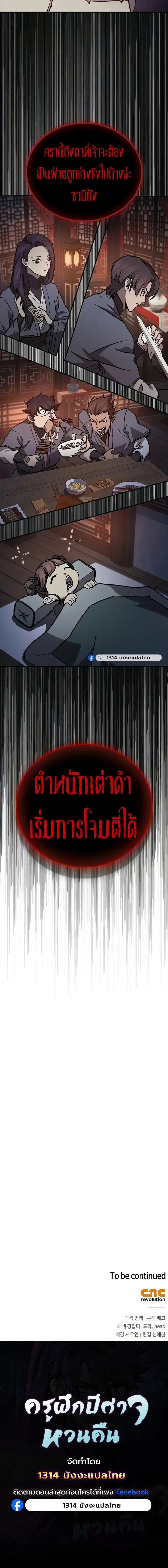 The Demonic Cult Instructor Returns ย_อนเวลาก_ย_ทธภพ ตอนที่ ตอนที่ 54 รูปที่ 20