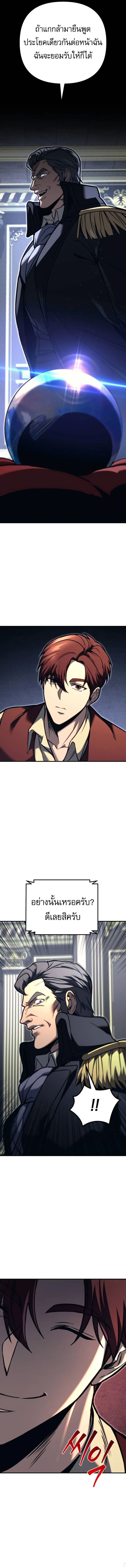 Regressor of the Fallen family ตอนที่ ตอนที่ 82 รูปที่ 8