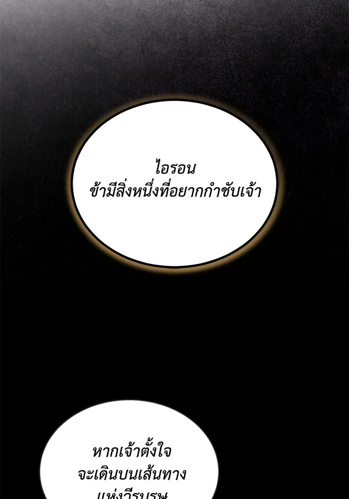 ชีวิตพลิกผันของลอร์ดผู้เกียจคร้าน ตอนที่ 124 เป็นมนุษย์ ไม่ใช่ปีศาจ รูปที่ 161