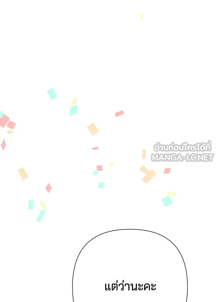 องค์ชายผู้อื้อฉาว ตอนที่ 81 รูปที่ 147