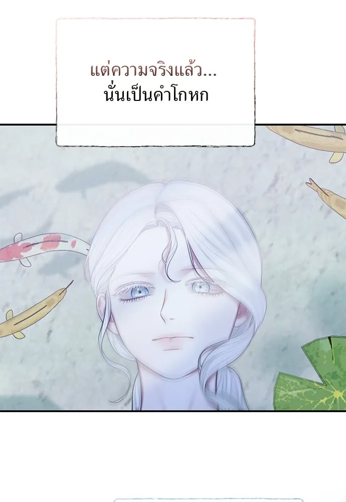 สาวใช้อย่างฉัน ขอเลือกหันหลังให้นาย ตอนที่ 44 รูปที่ 79