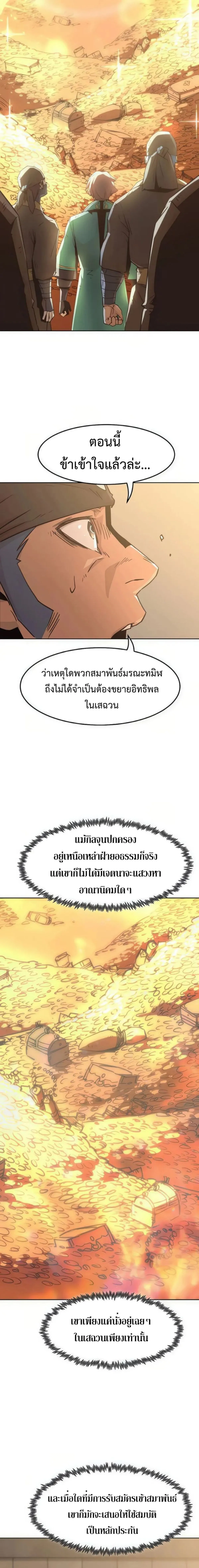 Becoming the Swordmaster Rank Young Lord of the Sichuan Tang Family เส_นทางแห_งดาบ ตอนที่ ตอนที่ 47 รูปที่ 18