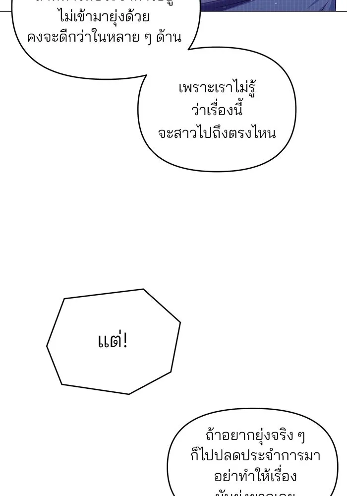 คู่มือคว้าหัวใจนายตัวร้าย ตอนที่ 45 รูปที่ 10