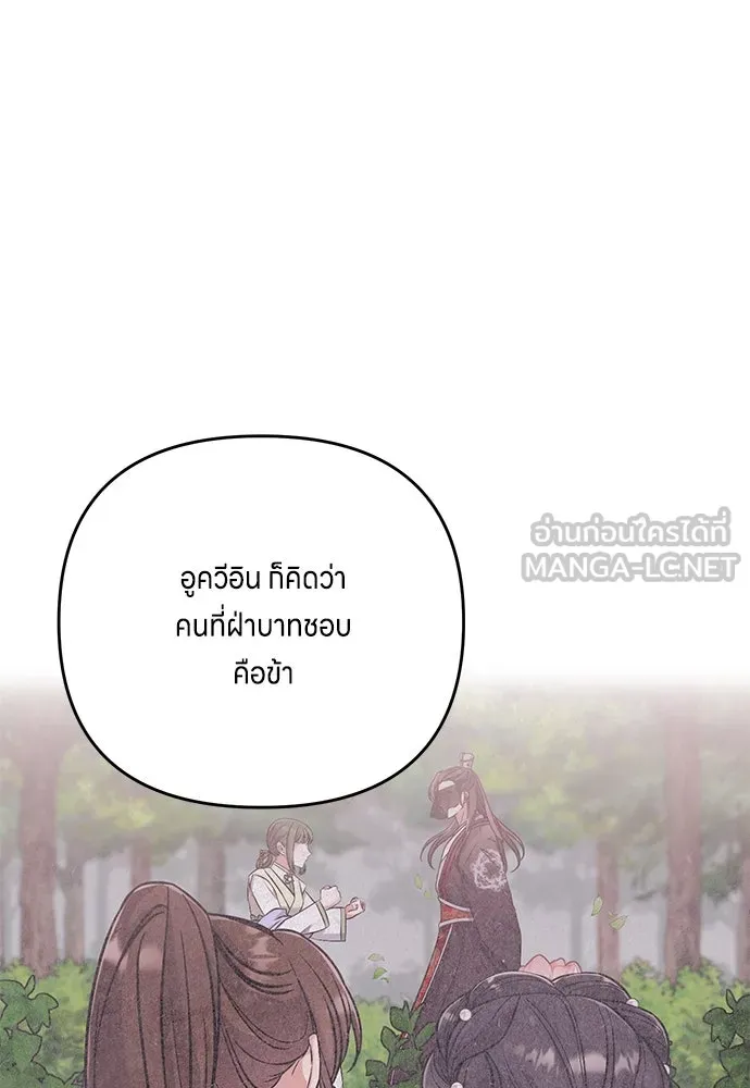 ข้าเนี่ยนะเป็นพระสนม ตอนที่ 4 เรื่องเหน็ดเหนื่อยของสนมคนโปรด รูปที่ 84