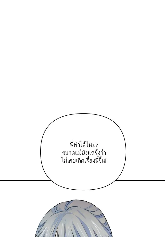 เปย์นี้เพื่อนาย My Sugar Baby ตอนที่ 19 วันฮาโลวีนในปีนั้น รูปที่ 47