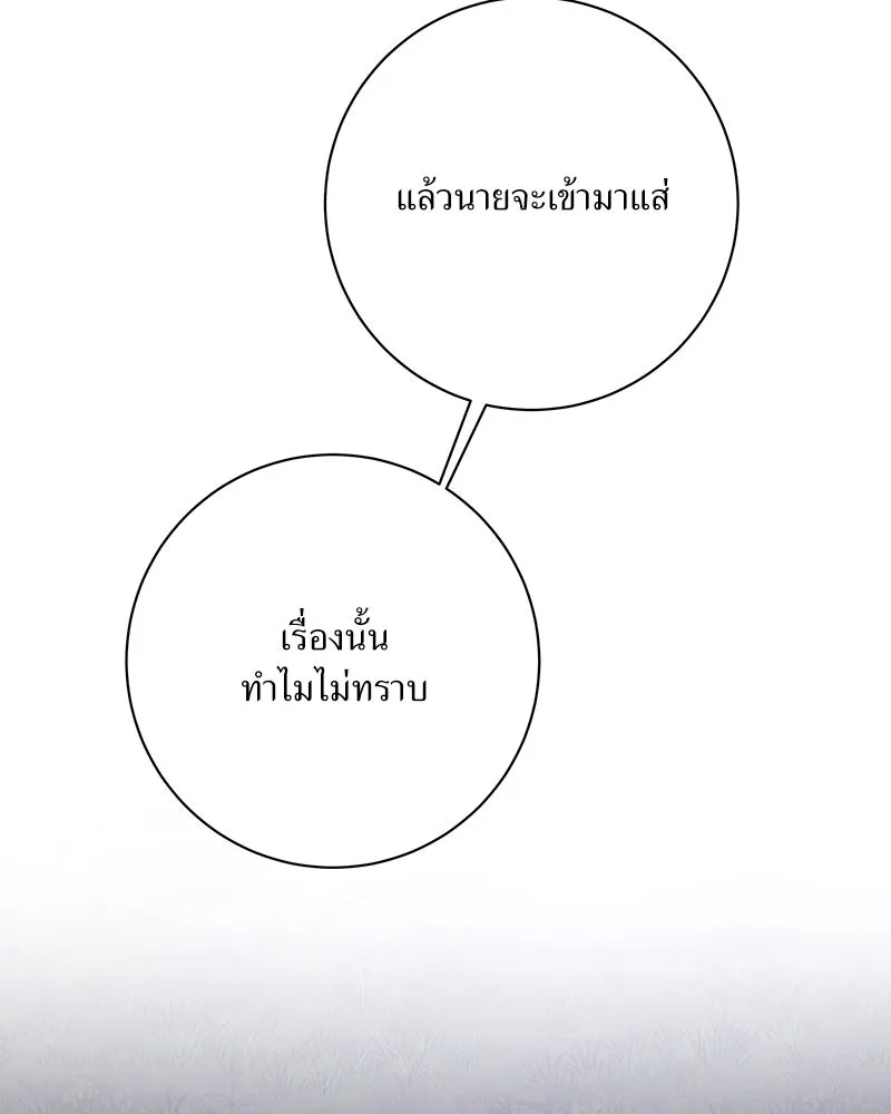 แด่ความเกลียดชัง ตอนที่ 34 รูปที่ 136