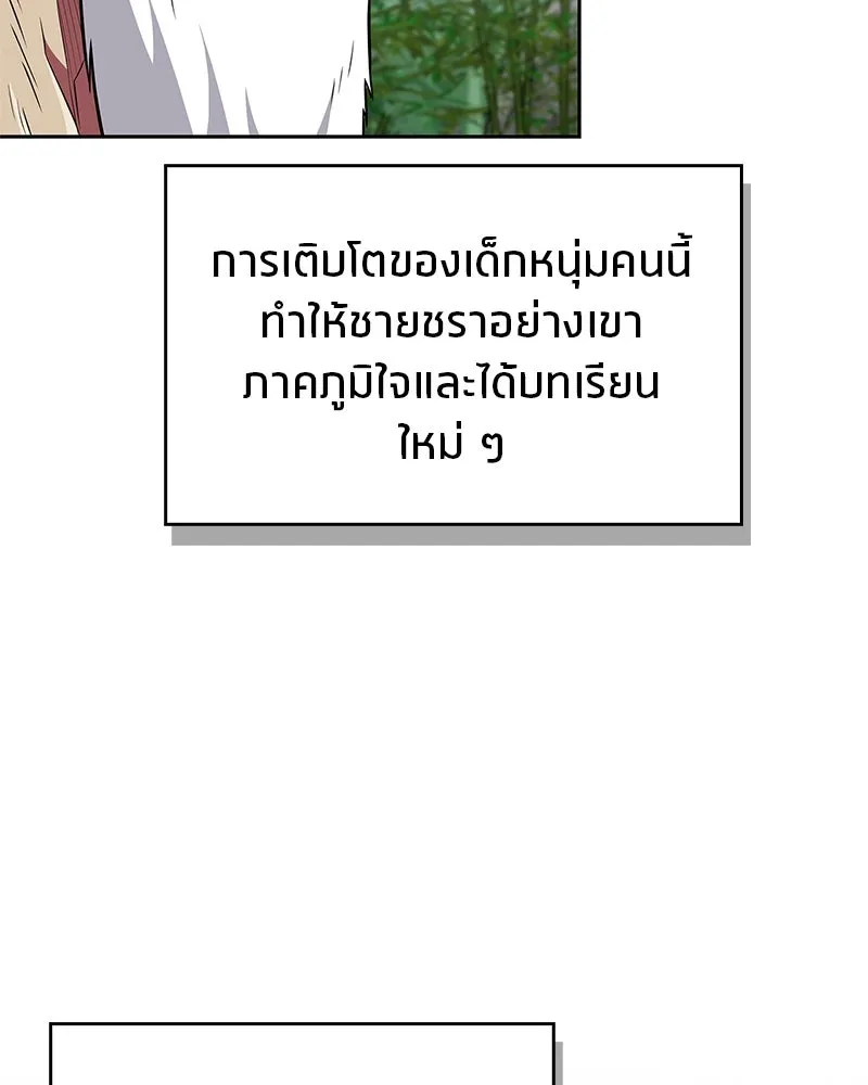 สุดยอดเทรนเนอร์แห่งยุทธภพ ตอนที่ 40 พลังของยาฟื้นฟูพลังขนาดเล็ก รูปที่ 127