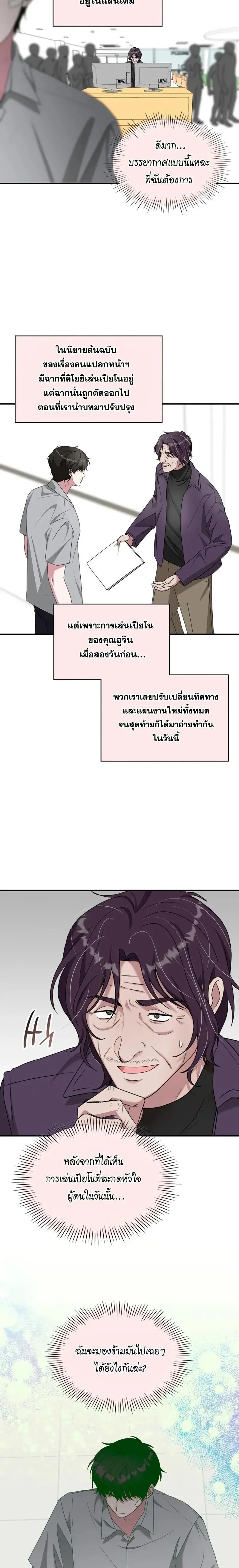 I Was Immediately Mistaken for a Monster Genius Actor เป_นน_กแสดงอ_จฉร_ยะโดยไม_ท_นต_งต_วเฉยเลย ตอนที่ ตอนที่ 95 รูปที่ 2