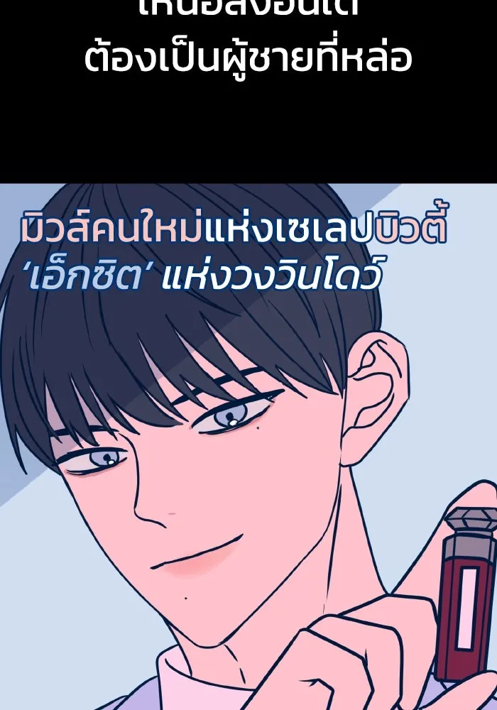 รักนี้ไม่มีรีไซเคิล ตอนที่ 19 รูปที่ 130