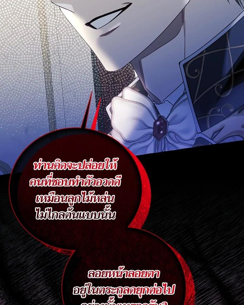 นึกว่าเป็นอิเซไคธรรมดา ตอนที่ 60 รูปที่ 88