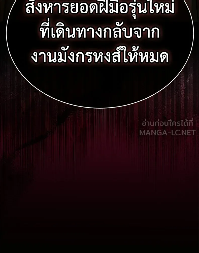 กำปั้นราชันคืนชีพ ตอนที่ 32 รูปที่ 213